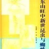 Miocene Insects And Spiders From Shangwang And Shandong [Chinese] -Wildlife Professional Books 103672
