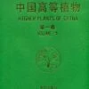 Higher Plants Of China: Volume 1 - Bryophyta [Chinese] -Wildlife Professional Books 106525