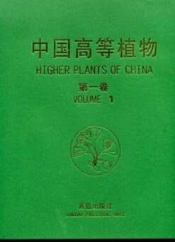 Higher Plants Of China: Volume 1 - Bryophyta [Chinese]