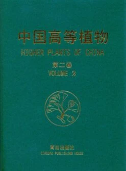 Higher Plants Of China: Volume 2 - Pteridophyta [Chinese]