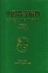 Higher Plants Of China: Volume 3 - Gymnospermae And Angiospermae Magnoliaceae (Eucommiaceae) [Chinese]