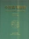 Higher Plants Of China: Volume 6 - Sapotaceae [Chinese]