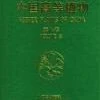 Higher Plants Of China: Volume 8 - Buxaceae [Chinese] -Wildlife Professional Books 106531