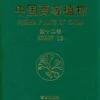 Higher Plants Of China: Volume 12 - Angiospermae [Chinese] -Wildlife Professional Books 106535