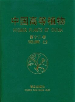 Higher Plants Of China: Volume 12 - Angiospermae [Chinese]