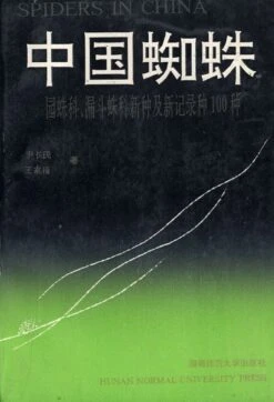 Spiders In China [Chinese]