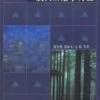 Classification And Characteristics Of Forest-Type In China [Chinese] -Wildlife Professional Books 113700