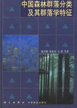Classification And Characteristics Of Forest-Type In China [Chinese]