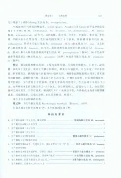 Fauna Sinica: Invertebrata, Volume 25: Nematoda: Rhabditida: Strongylata (I) [Chinese] -Wildlife Professional Books 122677 2