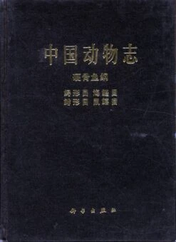 Fauna Sinica: Osteichthyes: Acipenseriformes, Elopiformes, Clupeiformes, Gonorhynchiformes [Chinese]