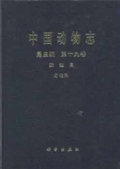 Fauna Sinica: Insecta, Volume 19: Lepidoptera: Arctiidae [Chinese]