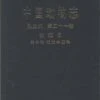 Fauna Sinica: Insecta, Volume 21: Coleoptera: Cerambycidae, Lepturinae [Chinese] -Wildlife Professional Books 134970