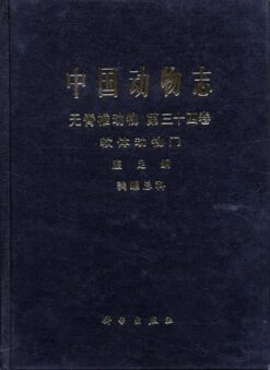 Fauna Sinica: Invertebrata, Volume 34: Mollusca: Gastropoda: Tonnacea [Chinese]