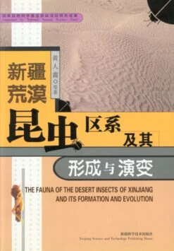 The Fauna Of The Desert Insects Of Xinjiang And Its Formation And Evolution [Chinese]