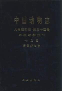Fauna Sinica: Invertebrata, Volume 44: Crustacea: Decapoda: Palaemonoidea [Chinese]