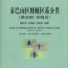 Fauna Of Syrphidae From Mt. Qinling-Bashan In China (Insecta: Diptera) [Chinese] -Wildlife Professional Books 170605