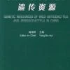 Genetic Resources Of Wild Artiodactyla And Perissodactyla In China -Wildlife Professional Books 170883