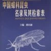 Catalogue And Keys Of Chinese Ceratopogonidae (Insecta, Diptera) [Chinese] -Wildlife Professional Books 173345