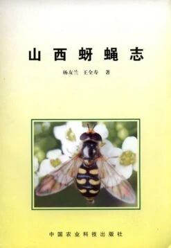 Syrphidae Of Shanxi Province (Shanxi Yaying Zhi) [Chinese]