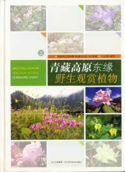 Ornamental Plants Of The East Margin Of The Qinghai-Xizang Plateau Of China [Chinese]