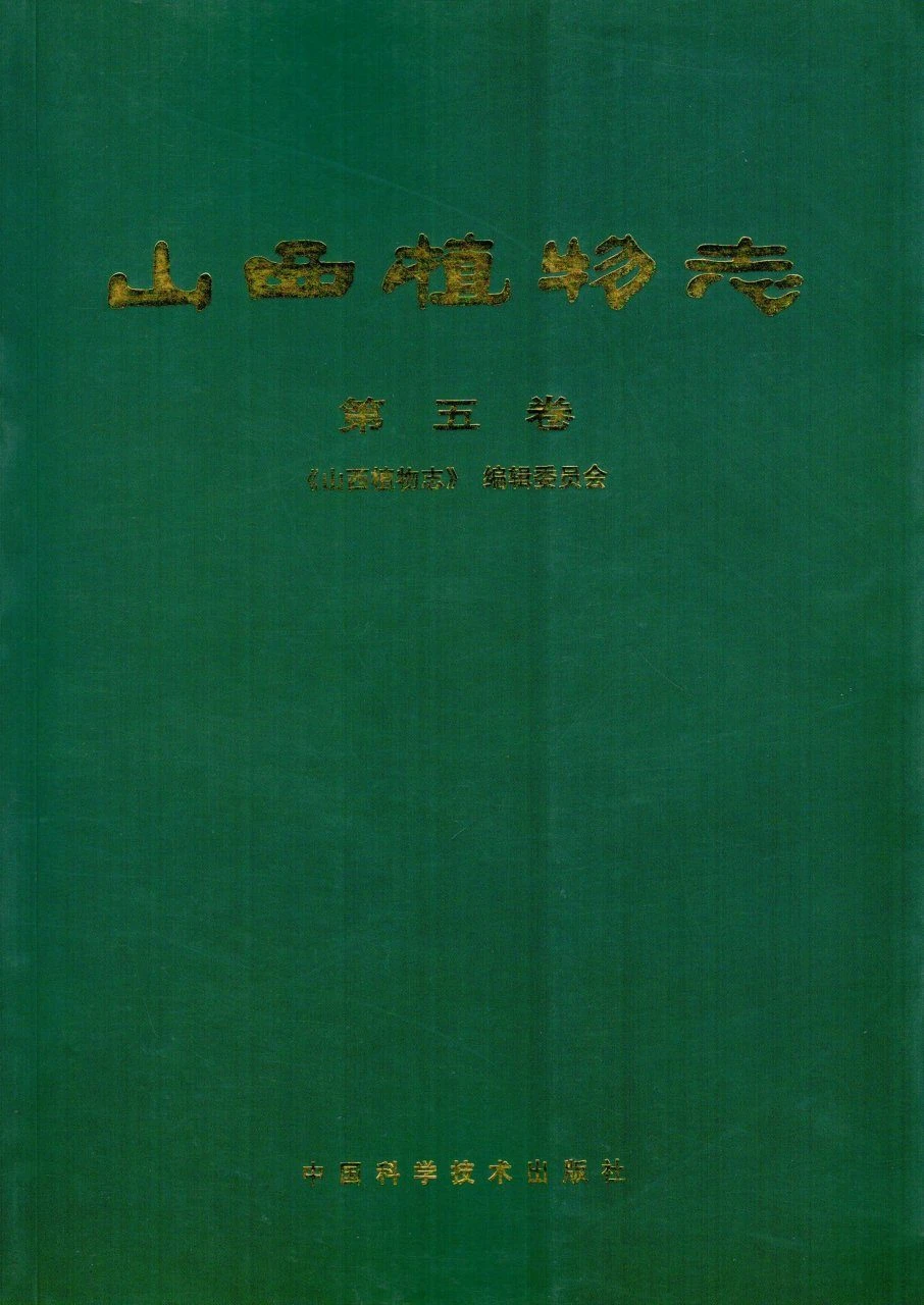 Flora Shanxiensis, Volume 5 3 Flora Shanxiensis, Volume 5