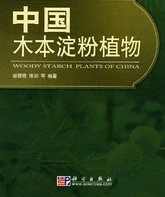 Woody Starch Plants Of China [Chinese]