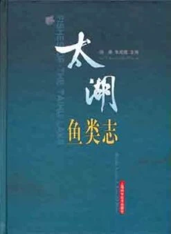 Fishes Of The Taihu Lake [Chinese]