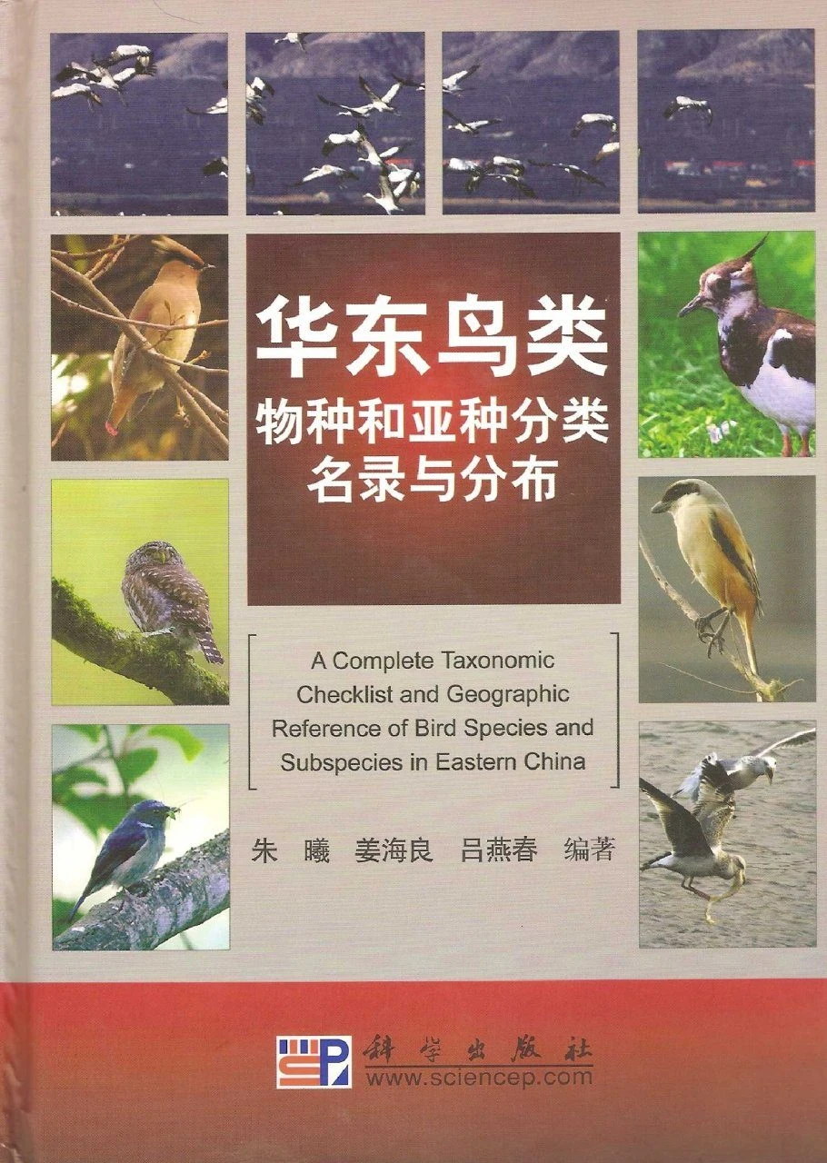 A Complete Taxonomic Checklist And Geographic Reference Of Bird Species And Subspecies In Eastern China 3 A Complete Taxonomic Checklist And Geographic Reference Of Bird Species And Subspecies In Eastern China
