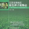 The Self-Coloured Spermatopryte Of The Littoral In Jiangsu Province [Chinese] -Wildlife Professional Books 179164