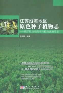 The Self-Coloured Spermatopryte Of The Littoral In Jiangsu Province [Chinese]