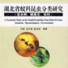 A Taxonomic Study On The Family Formicidae From Hubei Province (Insecta: Hymenoptera: Formicidae) [Chinese] -Wildlife Professional Books 179521
