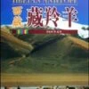 Tibetan Antelope [Chinese] -Wildlife Professional Books 183075