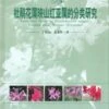 Taxonomic Study On Rhododendron Subgen Tsutsusi Sensu Sleumer (Ericaceae) [Chinese] -Wildlife Professional Books 183078
