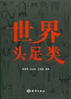 Cephalopods Of The World [Chinese]