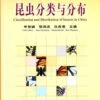 Classification And Distribution Of Insects In China [Chinese] -Wildlife Professional Books 184660