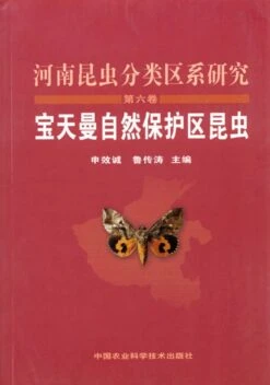 The Fauna And Taxonomy Of Insects In Henan, Volume 6: Insects Of The Baotianman Natural Reserves [Chinese]
