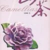 Camellias [Chinese] -Wildlife Professional Books 184671