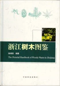 The Pictorial Handbook Of Woody Plants In Zhejiang 3 The Pictorial Handbook Of Woody Plants In Zhejiang