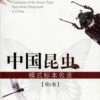 Catalogue Of The Insect Type Specimens Deposited In China, Volume 2 [Chinese] -Wildlife Professional Books 184729