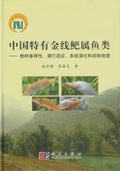 Endemic Fishes Of Sinocyclocheilus (Cypriniformes: Cyprinidae) In China [Chinese]