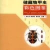 Atlas Of Beetles Associated With Stored Products [Chinese] -Wildlife Professional Books 185243