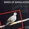 Birds Of Bangladesh 1 Birds Of Bangladesh -Wildlife Professional Books 185265