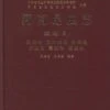 Insect Fauna Of Henan: Lepidoptera: Limacodidae Lasiocampidae Notodontidae Arctiidae Lymantriidae Amatidae [Chinese] -Wildlife Professional Books 186331