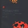 Chinese Lady Beetles [Chinese] -Wildlife Professional Books 187900