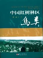 Birds Of Mangrove Area In China [Chinese]