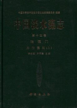 Flora Algarum Sinicarum Aquae Dulcis, Volume 14: Bacillariophyta: Naviculaceae (I) [Chinese]