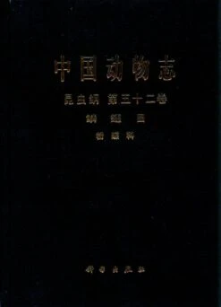 Fauna Sinica: Insecta, Volume 52: Lepidoptera: Pieridae [Chinese]