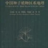 Floristics Of Seed Plants From China [Chinese] -Wildlife Professional Books 189952