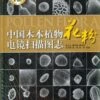Pollen Flora Of China Woody Plants By SEM [Chinese] -Wildlife Professional Books 189958