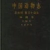 Fauna Sinica: Insecta, Volume 54: Lepidoptera: Geometridae: Geometrinae [Chinese] -Wildlife Professional Books 190483